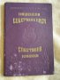 Продавам спестовна книжка-1939 година, снимка 1 - Антикварни и старинни предмети - 12000275