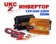  ИНВЕРТОРИ "UKC" от 100W до 5000W,12V и 24v /220v , снимка 8