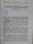 Книга "Съчинения - том 5 - И.Сталин" - 382 стр., снимка 2