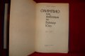    Олимпио---Животът на Виктор  юго------твърди корици, снимка 2