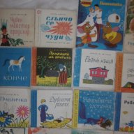 Стари  детски книжки Период 1960 -1970 г -продължение , снимка 5 - Детски книжки - 15083524