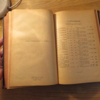 Много запазена Стара библия изд.1924г, Царство  , снимка 6 - Антикварни и старинни предмети - 23831265