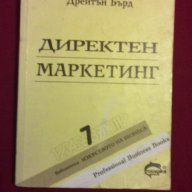 Директен Маркетинг, снимка 12 - Специализирана литература - 9937836