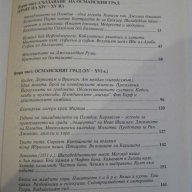 Книга "Балканският човек - том 1 - Йордан Велчев" - 792 стр., снимка 4 - Художествена литература - 16031602