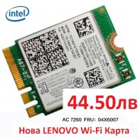 НОВА Wi-Fi Карта Intel 7260AC за 04X6007 LENOVO Лаптопи NGFF intel 7260AC 7260АЦ INTEL7260, снимка 2 - Лаптоп аксесоари - 24813169
