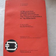 Тех.книги и учебници-част 2, снимка 13 - Учебници, учебни тетрадки - 12979278