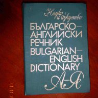 РЕЧНИЦИ английски, френски и немски език, снимка 5 - Чуждоезиково обучение, речници - 13241104