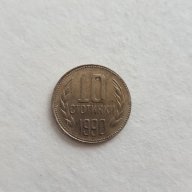 Монета 10 Стотинки 1990г. / 1990 10 Stotinki Coin, снимка 1 - Нумизматика и бонистика - 17345129