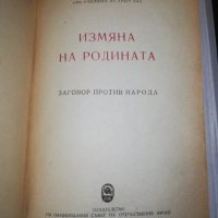 ИЗМЯНА на РОДИНАТА 1950, снимка 2 - Специализирана литература - 25144906