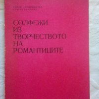 Учебници по солфеж, снимка 3 - Специализирана литература - 19497416