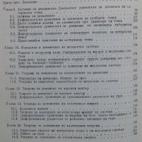 Техническа механика Кънчо Попов, снимка 3 - Специализирана литература - 24896601