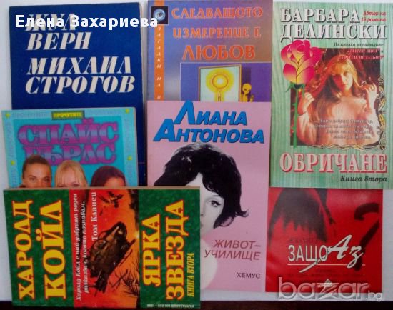 Продавам книги, снимка 1
