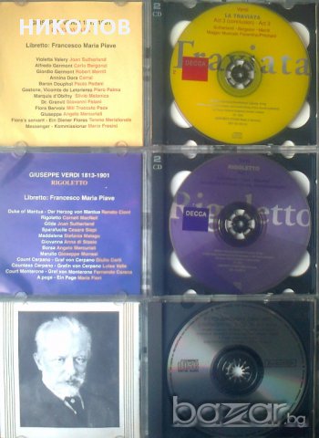 ДИСКОВЕ КЛАСИКА, снимка 2 - CD дискове - 17074471