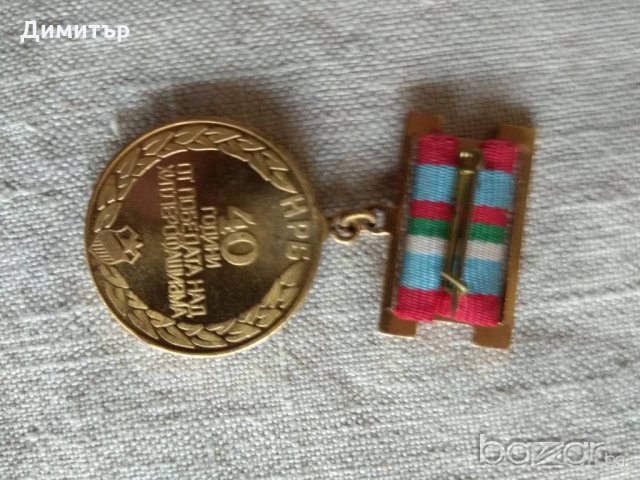 Ордени и медали, снимка 2 - Антикварни и старинни предмети - 21450423