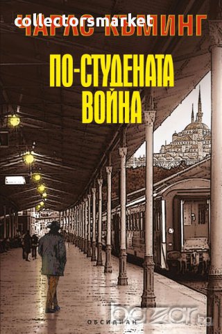 По-студената война