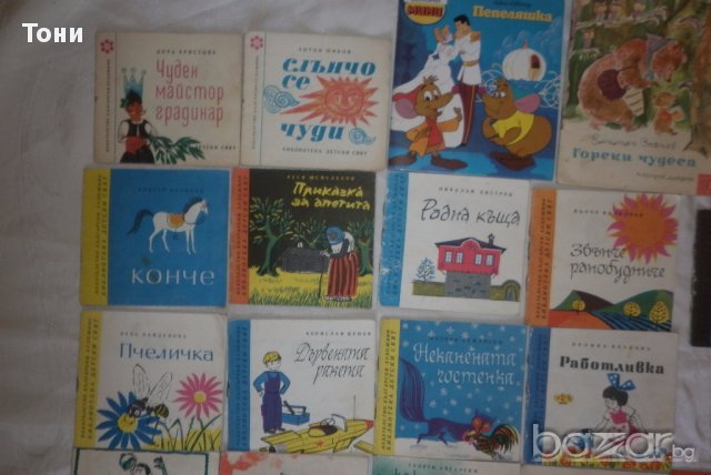 Стари  детски книжки Период 1960 -1970 г , снимка 6 - Детски книжки - 15083523