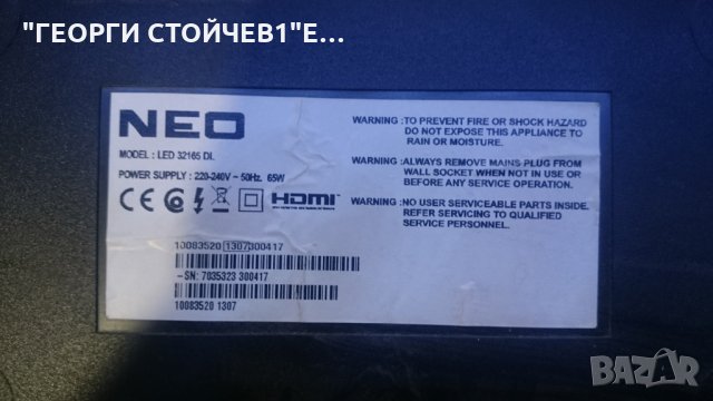 LED 32165 17MB82-1 17IPS19-5 VES315WNDA-01_TW, снимка 3 - Части и Платки - 25858761