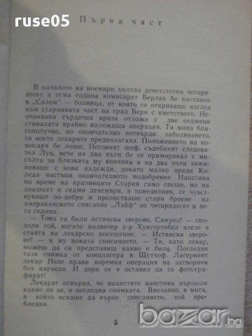 Книга "Подозрението - Фридрих Дюренмат" - 122 стр., снимка 3 - Художествена литература - 8358608