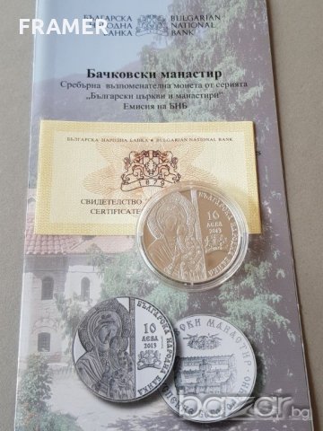 10 лева 2013 година Бачковски манастир, снимка 1