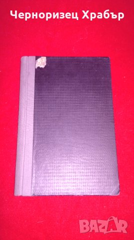 Основи на висшата геодезия - 1930г. , снимка 9 - Специализирана литература - 25981311