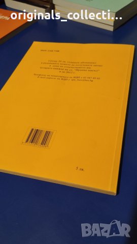 Списание "Правна мисъл" /2012 - 4, снимка 7 - Антикварни и старинни предмети - 25095723