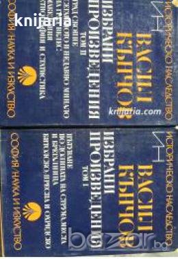 Поредица Българско историческо наследство: Васил Кънчов избрани произведения в два тома 