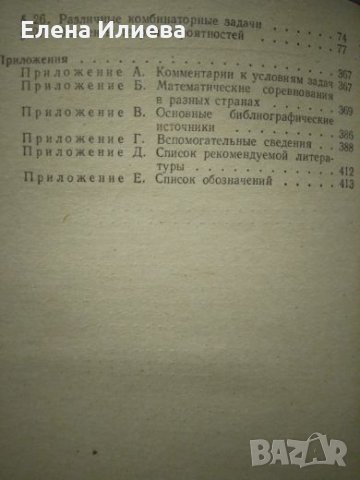 Сборник задачи за олимпиади по математика - Зарубежные математические олимпиады. , снимка 3 - Учебници, учебни тетрадки - 23841142