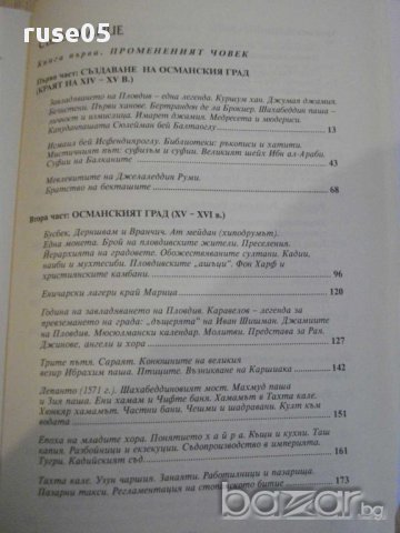 Книга "Балканският човек - том 1 - Йордан Велчев" - 792 стр., снимка 4 - Художествена литература - 16031602