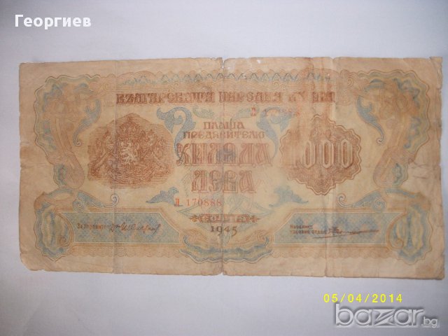 България 1000 лева 1945 серия Л170888