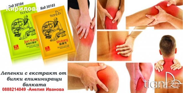 Фито пластир за тяло "Wutong" , снимка 5 - Козметика за тяло - 13660329