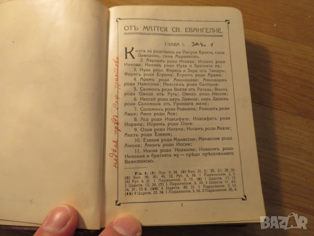 Светото православно евангелие от 1909 г, Царство България  - 358 стр - синя корица , снимка 4 - Антикварни и старинни предмети - 24738356