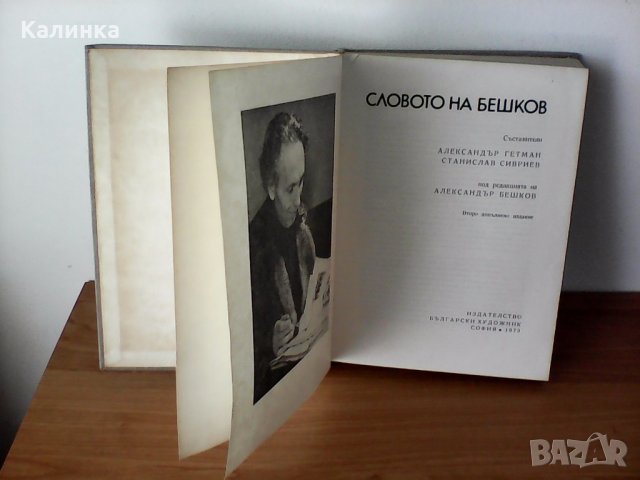 Рисунки и карикатури - Илия Бешков ,1958, снимка 7 - Специализирана литература - 21423413