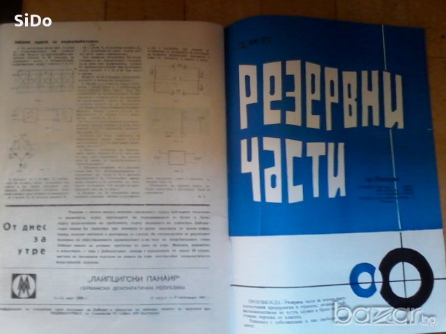 списание "РАДИО и ТЕЛЕВИЗИЯ" от 1969г, снимка 6 - Списания и комикси - 14800189