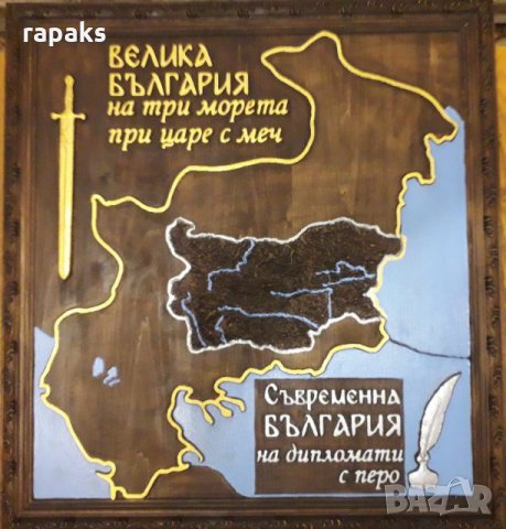 Патриотична авторска дърворезба на Велика и съвременна България на едно, снимка 1 - Колекции - 24320280