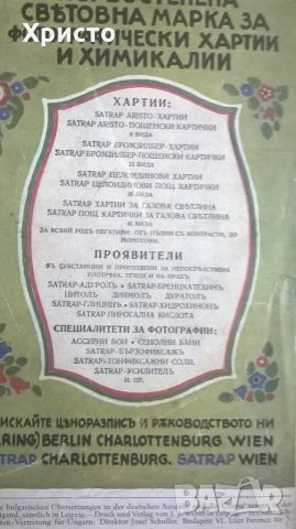 оригинални старинни плакати от частна колекция 1932 година, снимка 8 - Колекции - 24935272