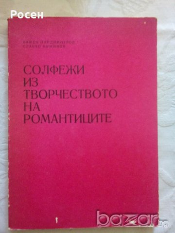 Учебници по солфеж, снимка 3 - Специализирана литература - 19497416