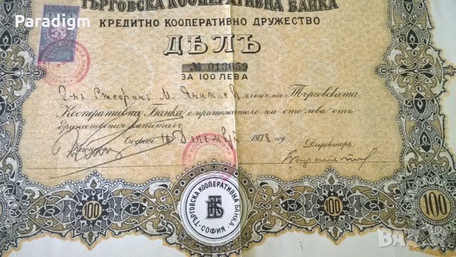 Дял | 100 лева | Търговска Кооперативна Банка | 1938г., снимка 4 - Нумизматика и бонистика - 25233601