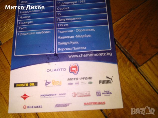 Футболна картичка с подпис Александър Стоимирович, снимка 7 - Футбол - 24450421