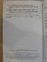 Книга "Расшифр.цилиндр.и конич.зубч.передач-Б.Курлов"-134стр, снимка 5