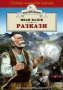 Разкази. Иван Вазов (Златно перо), снимка 1 - Детски книжки - 20630158