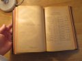 Много запазена Стара библия изд.1924г, Царство  , снимка 6