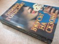 Книга "Вкусът на сезона - Оливия Голдсмит" - 704 стр., снимка 7