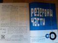 списание "РАДИО и ТЕЛЕВИЗИЯ" от 1969г, снимка 6