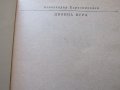 Александър Карасимеонов-"Двойна игра", снимка 3