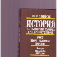 История на Българската държава през средните векове 1-4, снимка 3 - Специализирана литература - 24292945