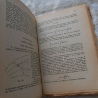 Теоретични основи на електротехниката. Част 1 - 1950 г , снимка 6 - Специализирана литература - 24859466