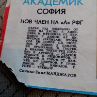 ФК Академик София,Вестник Старт, снимка 2 - Колекции - 23988584