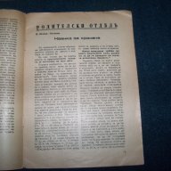 Три броя на списание "Първи стъпки" от 1940г., снимка 6 - Други ценни предмети - 18488773