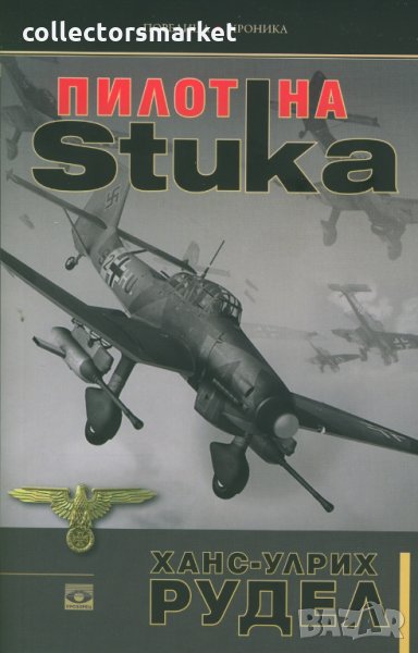 Пилот на Stuka, снимка 1