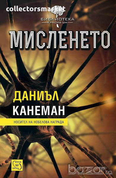 Мисленето + книга ПОДАРЪК, снимка 1